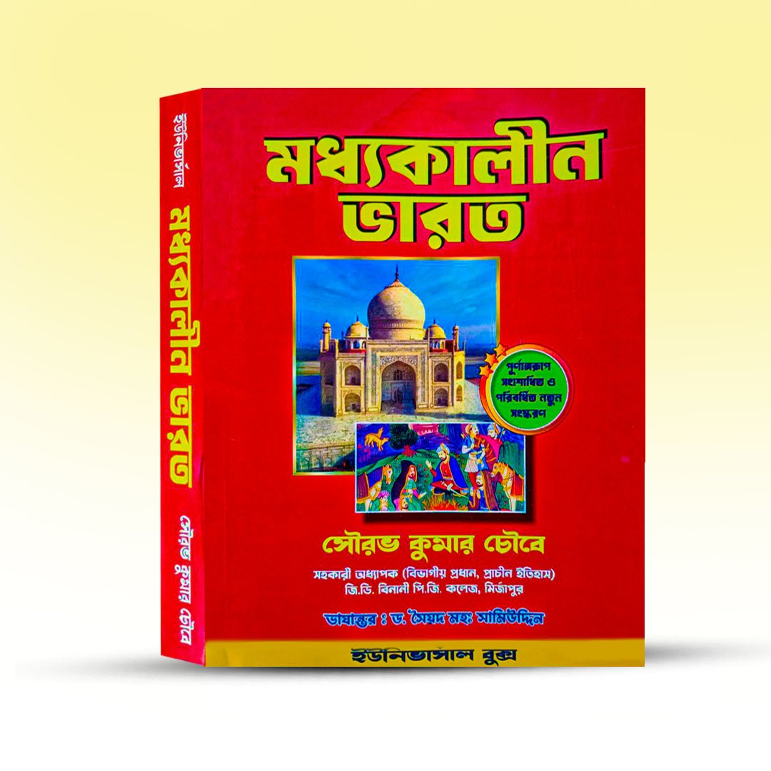 History Book - Madhya Kalin Bharat [Academic].jpg